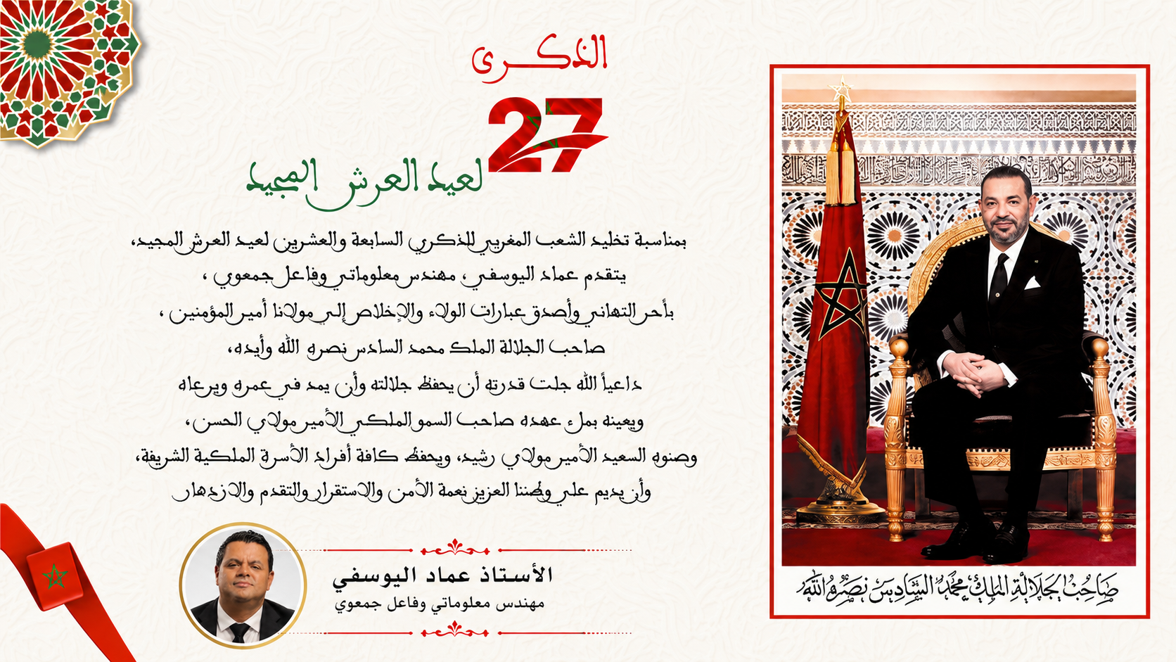 تهنئة عماد اليوسفي 300×280