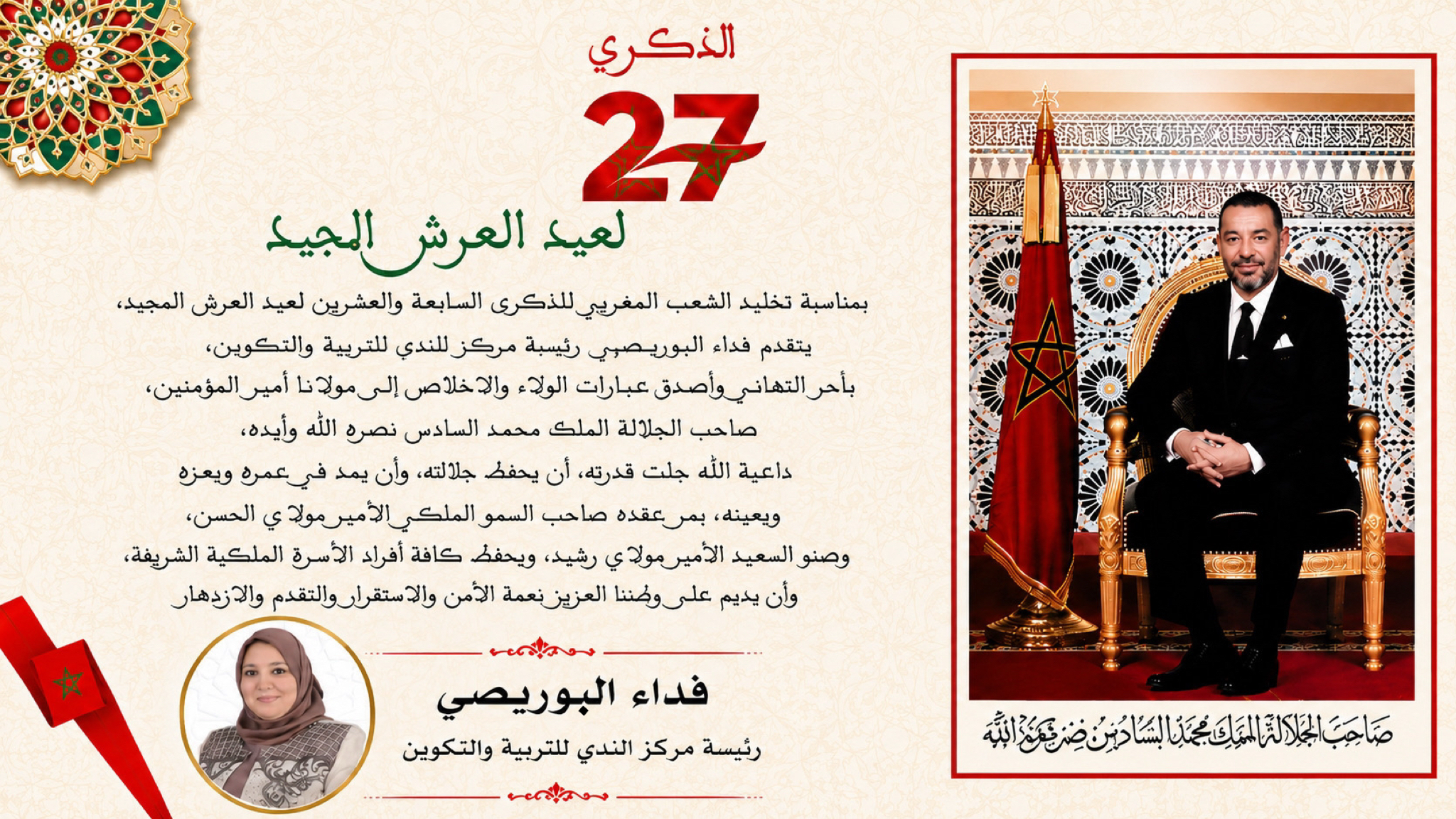 تهنئة فداء 300×280